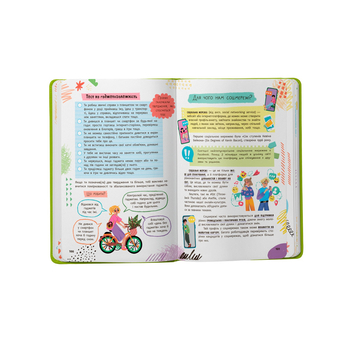 Путівник підлітка. Я дорослішаю, або як воно бути підлітком - Галина Новікова (F00031801) - Pampik - 19