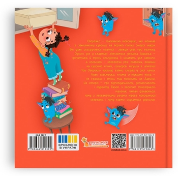 Монстрик, який завжди був обережним - Ольга Юровська (F00032470) - Pampik - 2