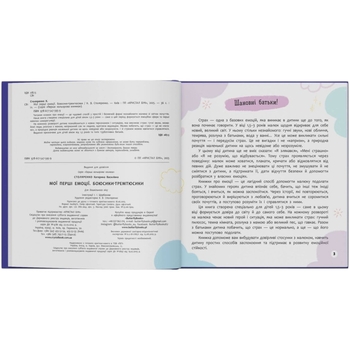 Мої перші емоції. Боюсики-тремтюсики - Катерина Столяренко (F00032591) - Pampik - 3