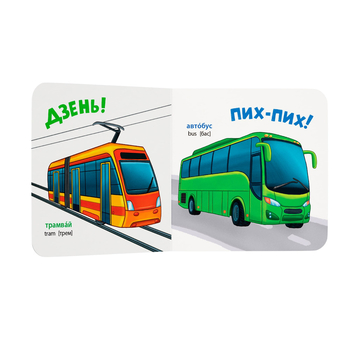 Розглядайка-розвивайка. Транспорт - Катерина Столяренко (F00032561) - Pampik - 2