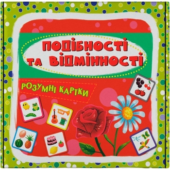 Розумні картки. Подібності та відмінності. 30 карток (F00031879) - Pampik