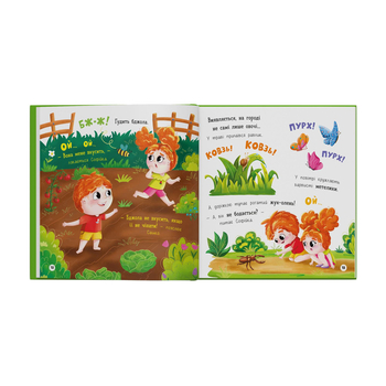 Софійка та Сашко. Гостюють у бабусі - Катерина Столяренко (F00032738) - Pampik - 6