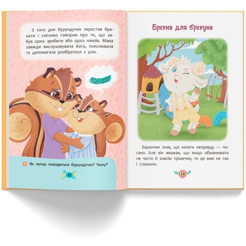 Корисні казки. Чому не варто обманювати? - Ольга Юровська (F00032443) - Pampik - 6