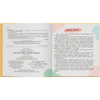 Мої перші емоції. Злюсики-сердюсики - Катерина Столяренко (F00032454) - Pampik - 3