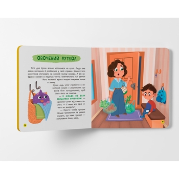 Монстрик, який обожнював їсти овочі - Ольга Юровська (F00032050) - Pampik - 5