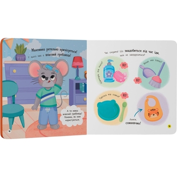 Самостійний малюк. Поводжуся охайно - Катерина Столяренко (F00032040) - Pampik - 4