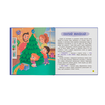 Монстрик, який нічого не боявся - Ольга Юровська (F00032333) - Pampik - 11