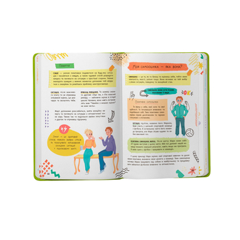 Путівник підлітка. Я дорослішаю, або як воно бути підлітком - Галина Новікова (F00031801) - Pampik - 6