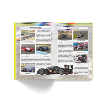 Фотоенциклопедія. Світ навколо нас. Перегонові автомобілі (F00029649) - Pampik - 7