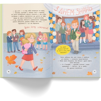 Квітуся. Нові пригоди непосидливого дівчиська - Оксана Самуляк (F00032396) - Pampik - 17