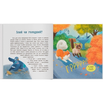 Хвостаті пригоди. Пончик та Грінка не бояться забіяк - Юлия Рыженко (F00032597) - Pampik - 5