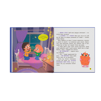 Монстрик, який нічого не боявся - Ольга Юровська (F00032333) - Pampik - 7