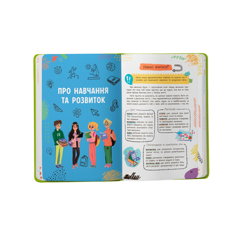 Путівник підлітка. Я дорослішаю, або як воно бути підлітком - Галина Новікова (F00031801) - Pampik - 16