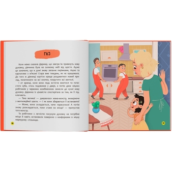 Монстрик, який завжди був обережним - Ольга Юровська (F00032470) - Pampik - 11