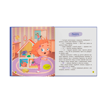 Монстрик, який нічого не боявся - Ольга Юровська (F00032333) - Pampik - 8