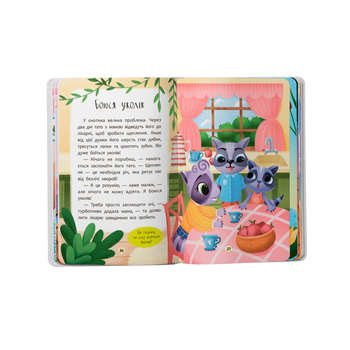 Казочки для найменших. Казочки-сміливинки. Я нічого не боюся! - Ольга Юровська (F00031964) - Pampik - 4