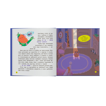 Монстрик, який нічого не боявся - Ольга Юровська (F00032333) - Pampik - 4