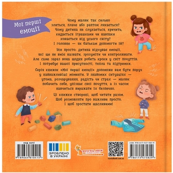 Мої перші емоції. Злюсики-сердюсики - Катерина Столяренко (F00032454) - Pampik - 2