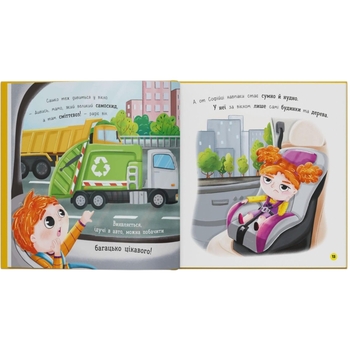 Софійка та Сашко. Люблять їздити в авто - Катерина Столяренко (F00032527) - Pampik - 6