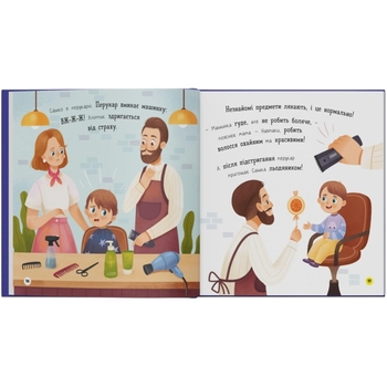 Мої перші емоції. Боюсики-тремтюсики - Катерина Столяренко (F00032591) - Pampik - 6