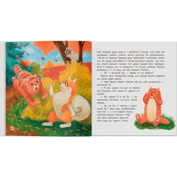 Хвостаті пригоди. Пончик та Грінка не бояться забіяк - Юлия Рыженко (F00032597) - Pampik - 9