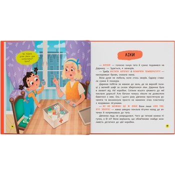 Монстрик, який завжди був обережним - Ольга Юровська (F00032470) - Pampik - 6