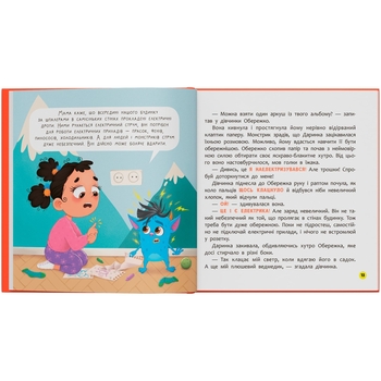 Монстрик, який завжди був обережним - Ольга Юровська (F00032470) - Pampik - 5