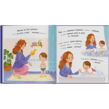 Мої перші емоції. Боюсики-тремтюсики - Катерина Столяренко (F00032591) - Pampik - 10