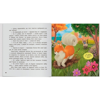 Хвостаті пригоди. Пончик та Грінка не бояться забіяк - Юлия Рыженко (F00032597) - Pampik - 11