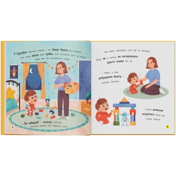 Мої перші емоції. Злюсики-сердюсики - Катерина Столяренко (F00032454) - Pampik - 5