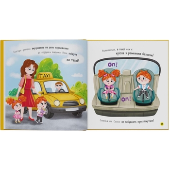 Софійка та Сашко. Люблять їздити в авто - Катерина Столяренко (F00032527) - Pampik - 10