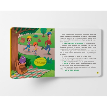 Монстрик, який обожнював їсти овочі - Ольга Юровська (F00032050) - Pampik - 11