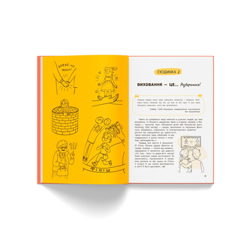 Виховання з любов’ю. Найважливіша книга про вашу дитину - Ірина Гармаш (F00032667) - Pampik - 9