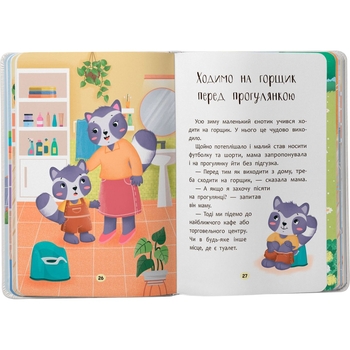 Казочки для найменших. Казочки-привчалки. Учуся ходити на горщик! - Ольга Юровська (F00031975) - Pampik - 9