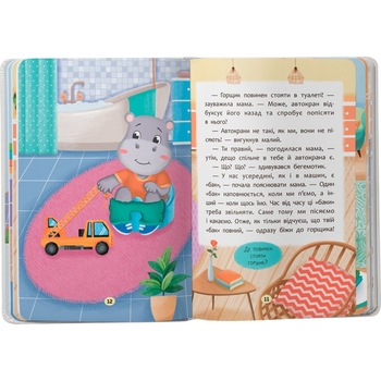 Казочки для найменших. Казочки-привчалки. Учуся ходити на горщик! - Ольга Юровська (F00031975) - Pampik - 5