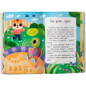 Казочки для найменших. Казочки-дружилки. Учуся дружити! - Ольга Юровська (F00032101) - Pampik - 10