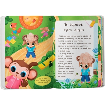 Казочки для найменших. Казочки-дружилки. Учуся дружити! - Ольга Юровська (F00032101) - Pampik - 2