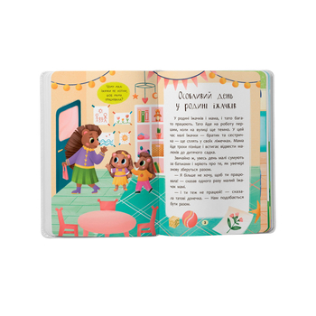 Казочки для найменших. Казочки-обіймалки. Я люблю свою сім'ю! - Ольга Юровська (F00032236) - Pampik - 2