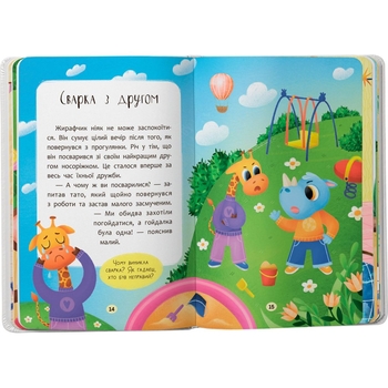 Казочки для найменших. Казочки-дружилки. Учуся дружити! - Ольга Юровська (F00032101) - Pampik - 6