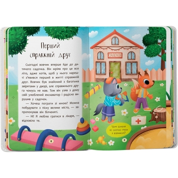 Казочки для найменших. Казочки-дружилки. Учуся дружити! - Ольга Юровська (F00032101) - Pampik - 4