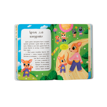 Казочки для найменших. Казочки-обіймалки. Я люблю свою сім'ю! - Ольга Юровська (F00032236) - Pampik - 4