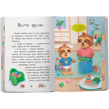 Казочки для найменших. Казочки-привчалки. Учуся ходити на горщик! - Ольга Юровська (F00031975) - Pampik - 6