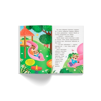 Казочки для найменших. Казочки-заохочувалки. У мене все вийде! - Ольга Юровська (F00032447) - Pampik - 7