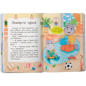 Казочки для найменших. Казочки-привчалки. Учуся ходити на горщик! - Ольга Юровська (F00031975) - Pampik - 4