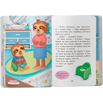 Казочки для найменших. Казочки-привчалки. Учуся ходити на горщик! - Ольга Юровська (F00031975) - Pampik - 7