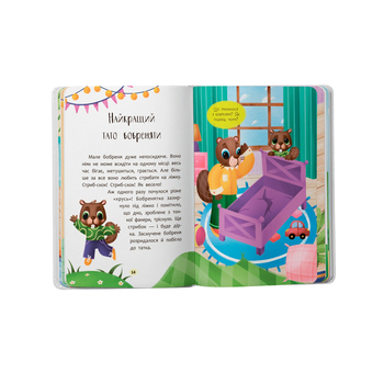 Казочки для найменших. Казочки-обіймалки. Я люблю свою сім'ю! - Ольга Юровська (F00032236) - Pampik - 6