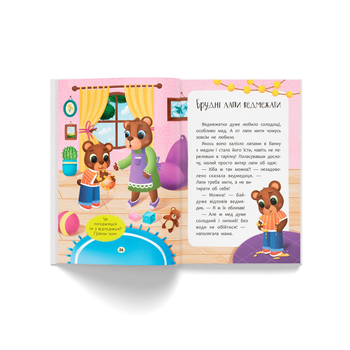 Казочки для найменших. Казочки-чепурунки. Поводжуся охайно! - Ольга Юровська (F00032331) - Pampik - 11