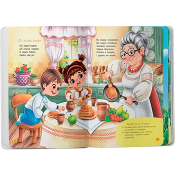 Віршики-зросталки-розважалки. Учимо дитину розмовляти - Наталка Дудник (F00032045) - Pampik - 2