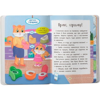 Казочки для найменших. Казочки-привчалки. Учуся ходити на горщик! - Ольга Юровська (F00031975) - Pampik - 2