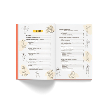 Виховання з любов’ю. Найважливіша книга про вашу дитину - Ірина Гармаш (F00032667) - Pampik - 4